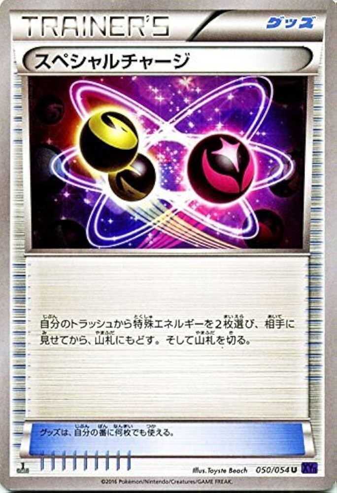 Amazon.co.jp: ポケモンカードXY スペシャルチャージ/爆熱の闘士